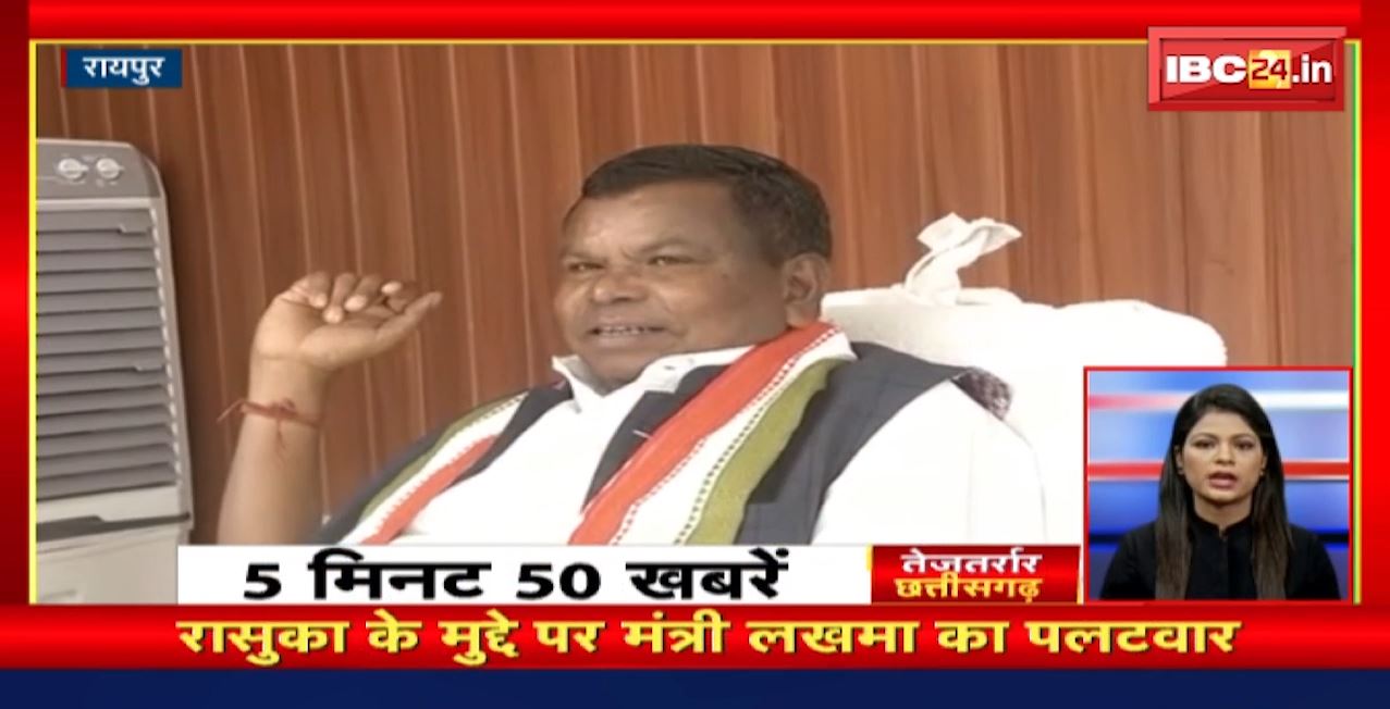रासुका के मुद्दे पर Minister Kawasi Lakhama का पलटवार। तेजतर्रार छत्तीसगढ़ | Chhattisgarh Non Stop News