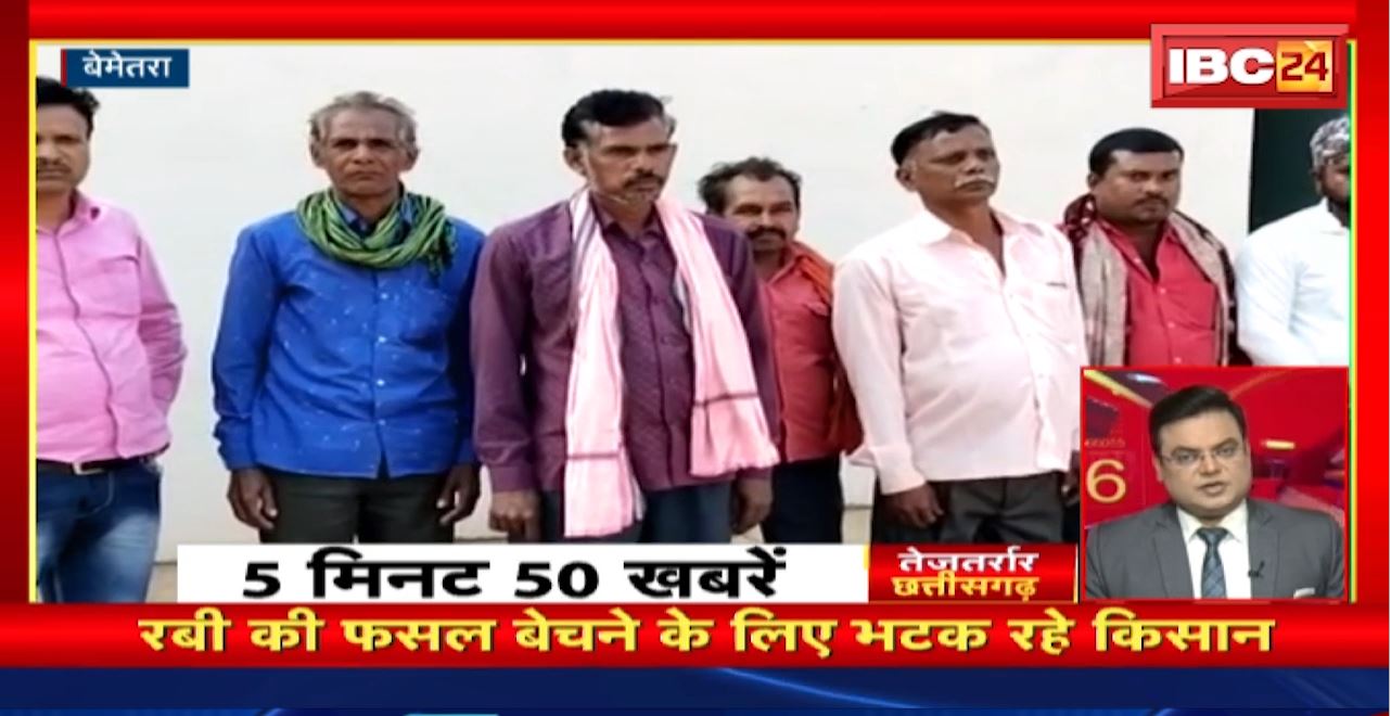 रबी की फसल बेचने के लिए भटक रहे किसान | तेजतर्रार छत्तीसगढ़ | Chhattisgarh Non Stop News