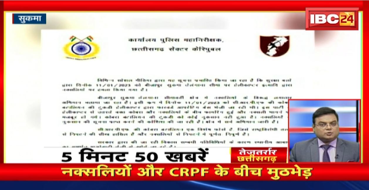 बस्तर में नक्सलियों और CRPF जवानों के बीच मुठभेड़। तेजतर्रार छत्तीसगढ़ | Chhattisgarh Non Stop News
