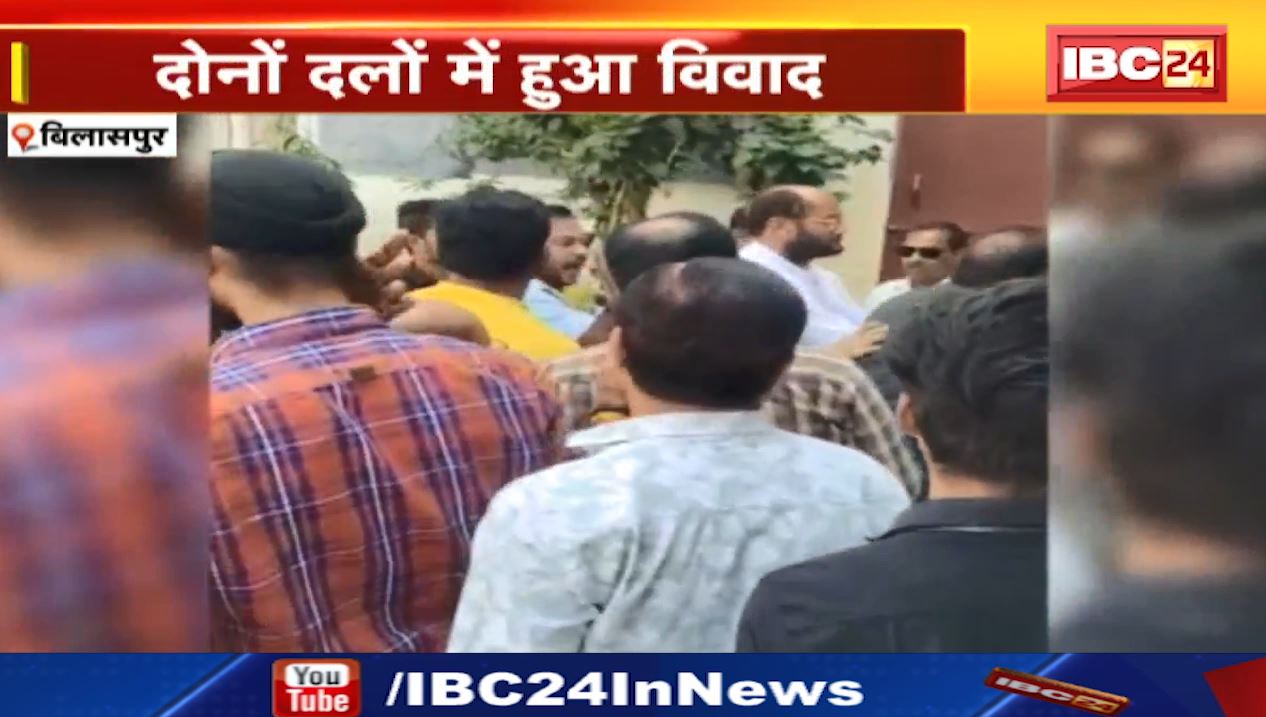 बिलासपुर में ABVP और कांग्रेस कार्यकर्ताओं के बीच मारपीट। शिशु मंदिर में था ABVP का कार्यक्रम..वहीं पर हाथ जोड़ो अभियान के तहत पहुंच गए कांग्रेसी..