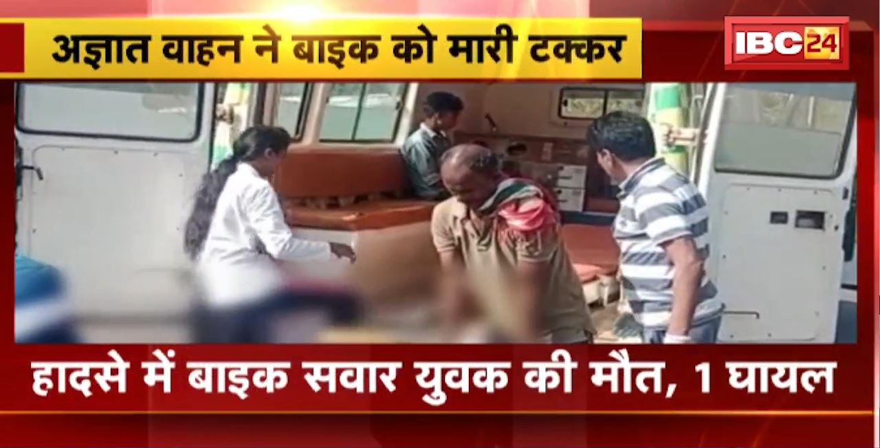 Dantewada Road Accident : अज्ञात वाहन ने बाइक को मारी टक्कर। हादसे में बाइक सवार युवक की मौत, 1 घायल