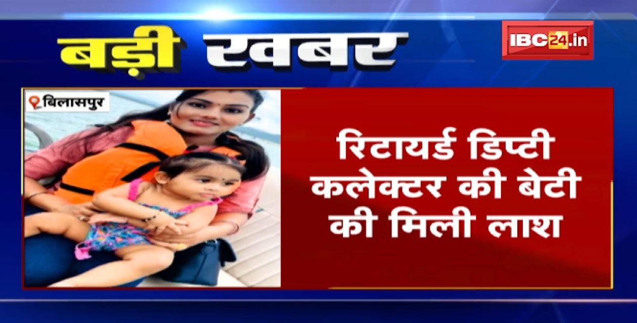 Bilaspur में Retired Deputy Collector की बेटी की मिली लाश | Police को मौके पर Suicide Note भी मिला