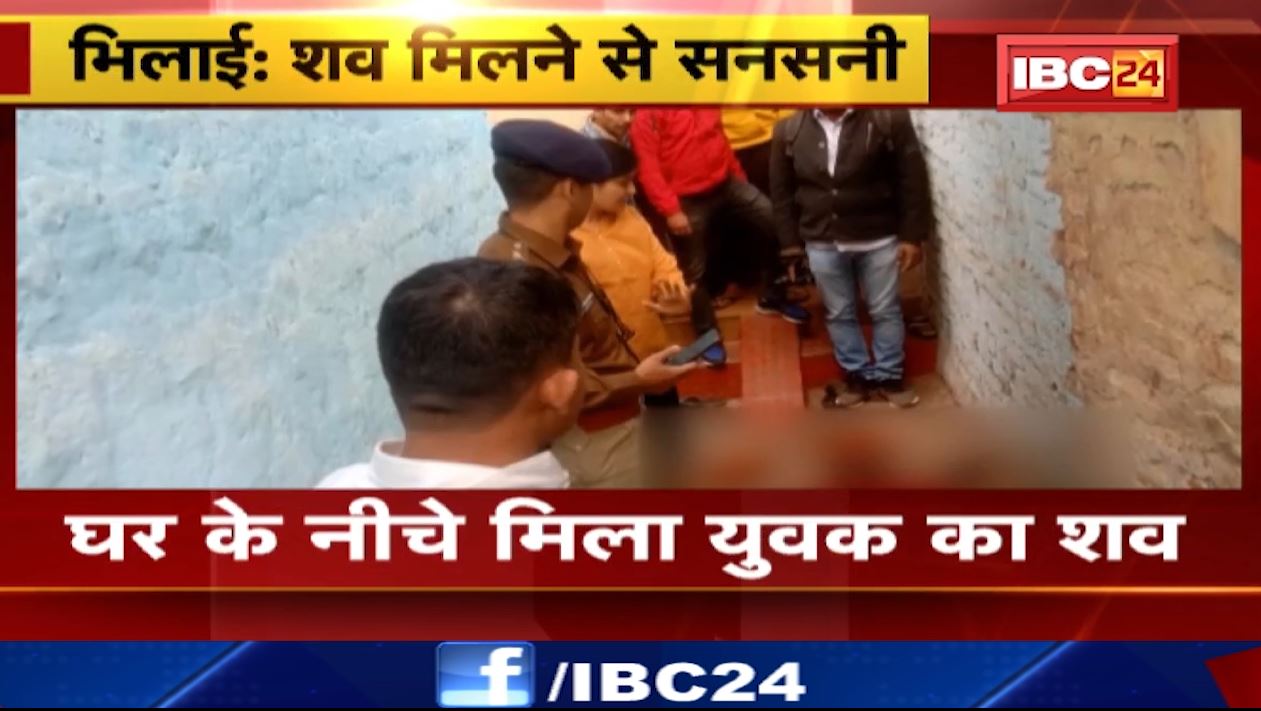 भिलाई में घर के नीचे मिला युवक का शव। बिना बाउंड्री के छत से गिरने की आशंका