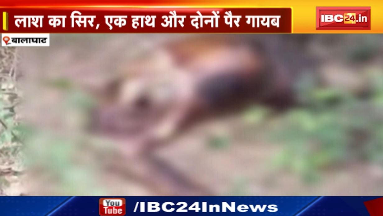 JURM KI BAAT : जंगल में मिला लापता युवक का शव। लाश का सिर, एक हाथ और दोनों पैर गायब। ऐसे हुई पहचान..