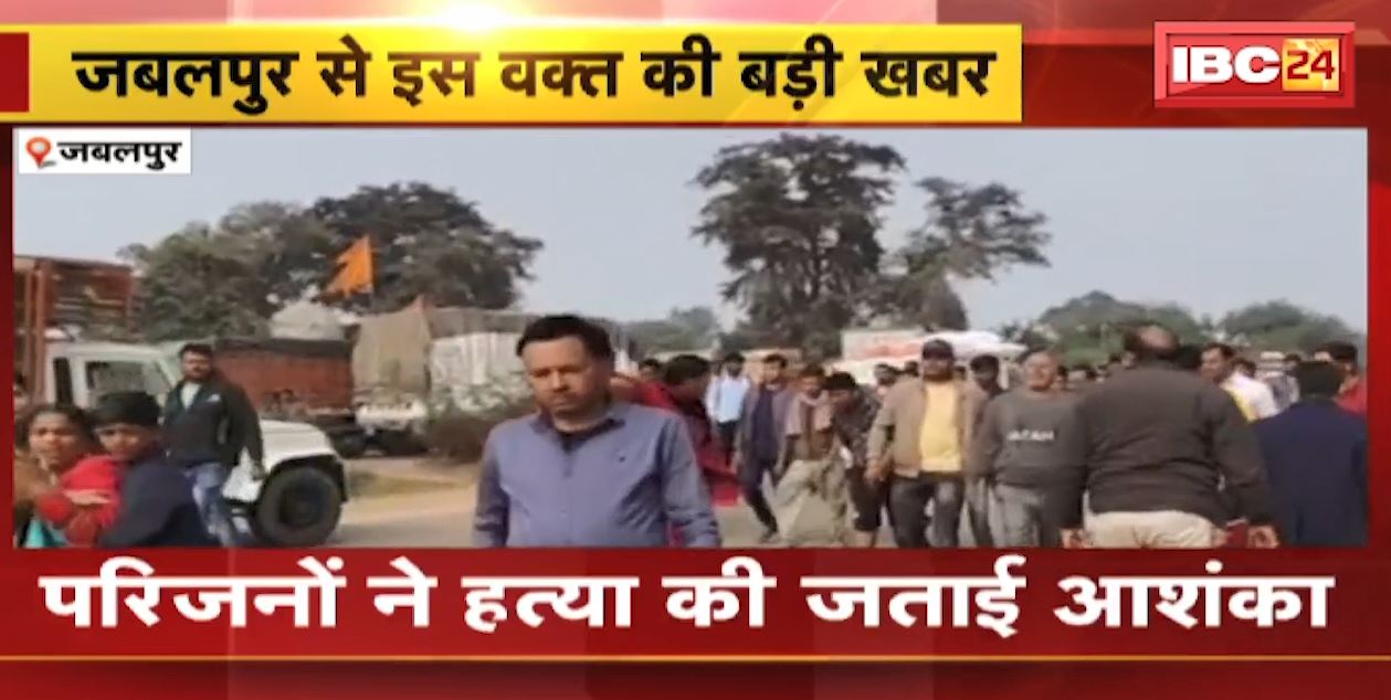 5 दिनों से लापता युवक मिला शव । ग्रामीणों ने किया Katni-Jabalpur Highway जाम..