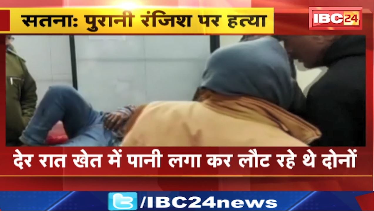 पुरानी रंजिश में पिता और बेटे पर जानलेवा हमला। देररात खेत में पानी लगा कर लौट रहे थे दोनों