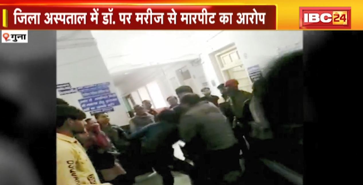 Guna District Hospital में Doctor पर मरीज से मारपीट का आरोप | CMO कह रहे जांच के बाद कार्रवाई की बात