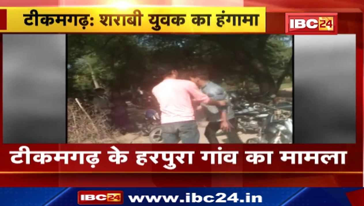 शराबी ने उपभोक्ता भंडार में किया हंगामा। सेल्समैन से की मारपीट। टीकमगढ़ के हरपुरा गांव का मामला