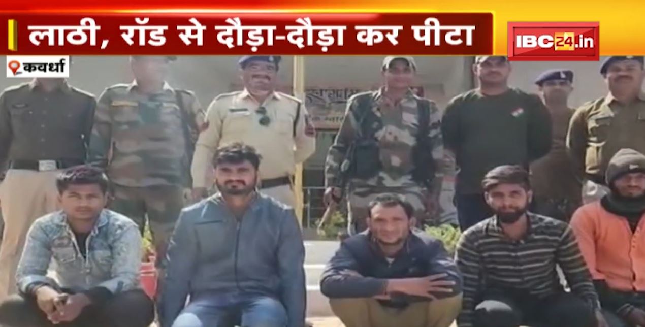 Kawardha crime news ; बोड़ला टोल प्लाजा के कर्मचारियों ने 4 लोगो से की मारपीट | लाठी ,रॉड से दौड़ा -दौड़ा कर पीटा