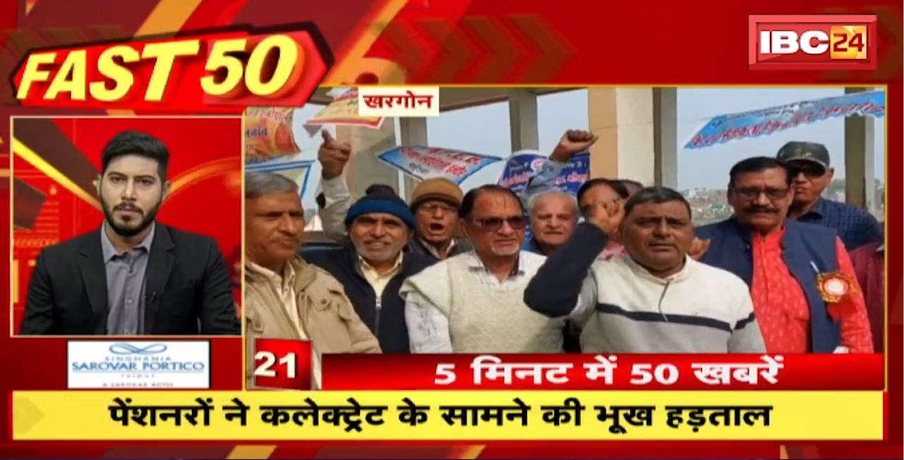 Pensioners ने कलेक्ट्रेट के सामने की भूख हड़ताल। Fast 50 | Watch The Latest Top50 News Of The Day