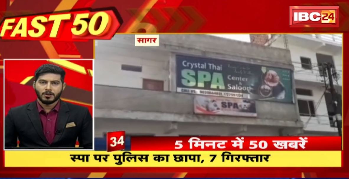 स्पा पर Police का छापा, 7 गिरफ्तार । Fast 50 | Watch The Latest Top50 News Of The Day
