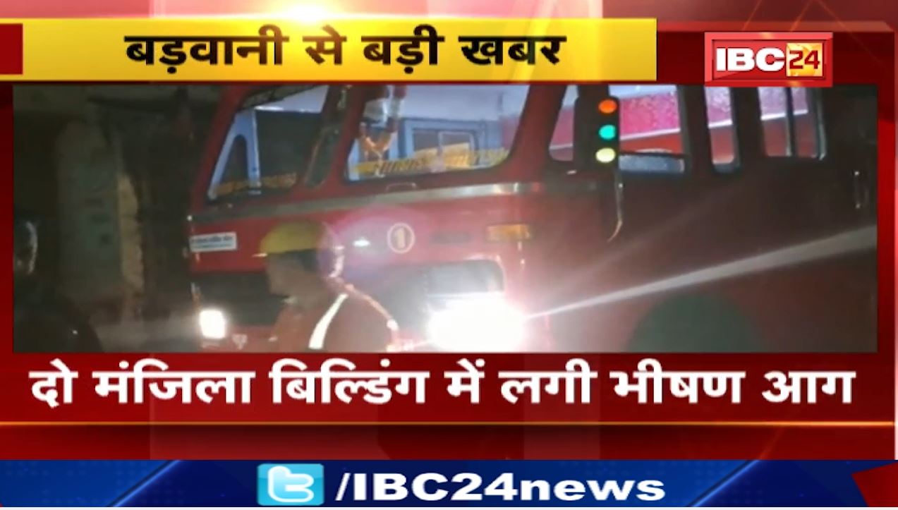 दो मंजिला इमारत में लगी भीषण आग। आग से जलकर दो लोगों की मौत