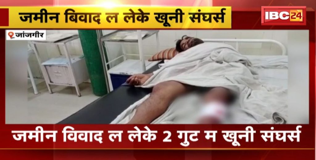 Fight between two groups over land dispute in Janjgir