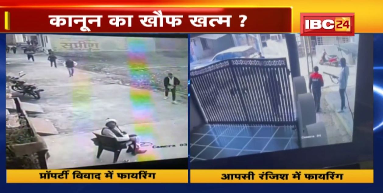 मध्यप्रदेश में बंदूक से दहशत। मुरैना और ग्वालियर में गोलीबारी। CCTV में वारदात कैद