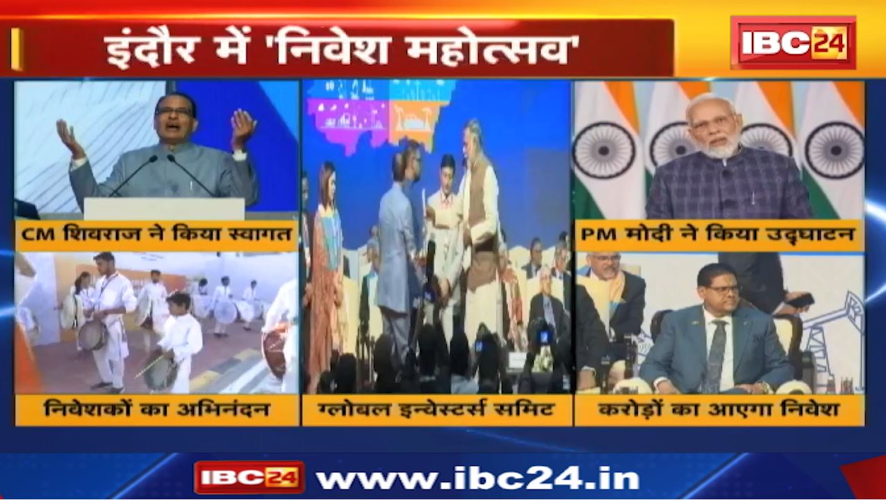 Global Investors Summit : मध्यप्रदेश का विकास पथ…इंदौर से निवेश पथ | उद्योगपतियों का महाकुंभ…