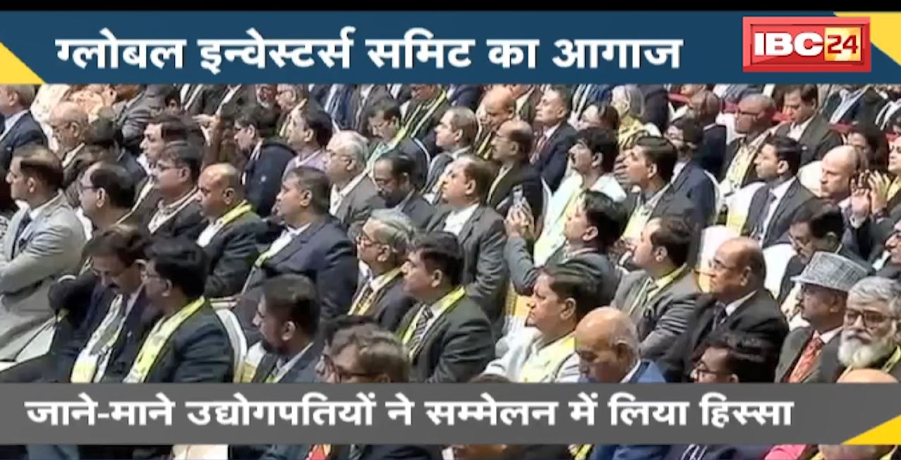 Global Investors Summit 2023: समिट का PM Modi ने किया उद्घाटन। जाने माने उद्योगपतियों ने लिया हिस्सा