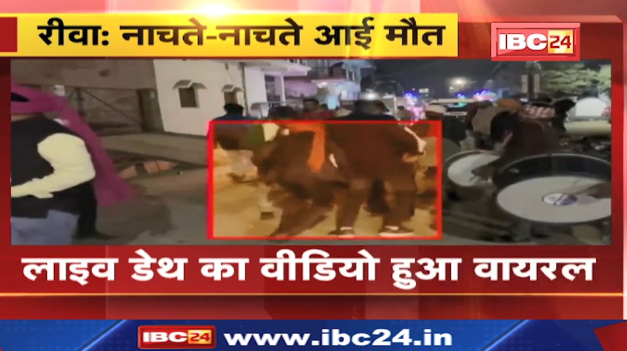 Live Death Video : नाचते-नाचते अचानक गिरा, फिर नहीं उठा | दोस्त की बारात में डांस कर रहे युवक की मौत, हार्ट अटैक की आशंका
