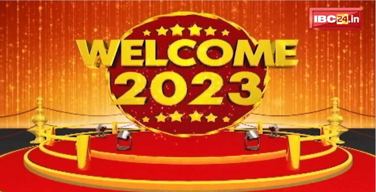 Happy New Year 2023 : अलविदा 2022..2023 का स्वैग से स्वागत। नए साल को लेकर दुनियाभर में जश्न