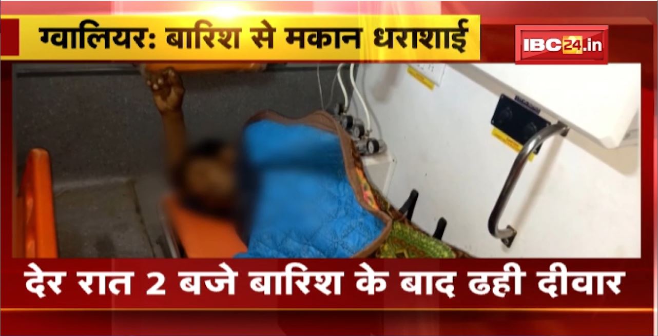 House Collapsed Due to Rain in Gwalior : कच्चे घर की दीवार गिरने से एक की मौत