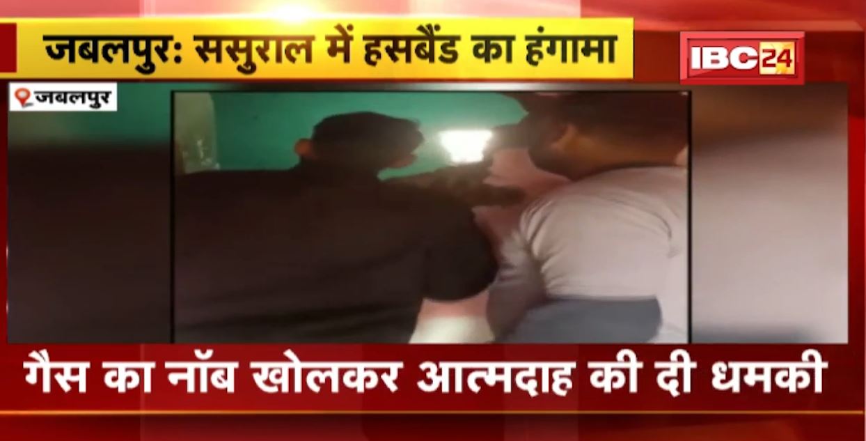 पत्नी को ले जाने हसबैंड का हाईवोल्टेज ड्रामा। ससुराल पहुंचकर खुद  को किचन में किया कैद