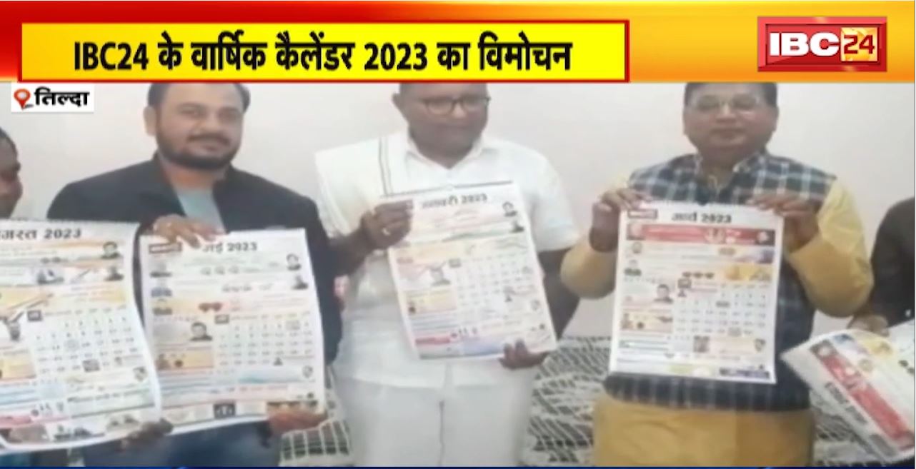 Tilda में IBC24 के वार्षिक कैलेंडर 2023 का विमोचन। Shailesh Nitin, Ram Gidlani हुए कार्यक्रम में शामिल
