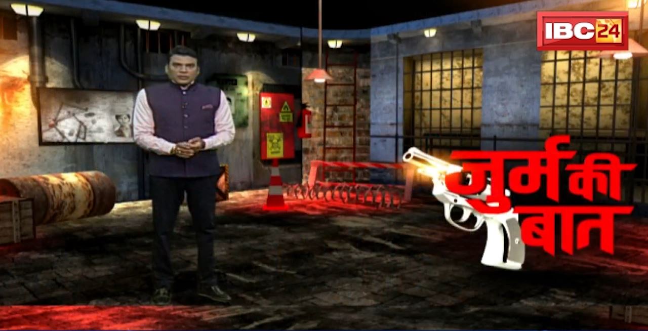 JURM KI BAAT : Raipur में अपराध का लेखा-जोखा। साल 2022 के हत्या के 71 मामले, चोरी के 1937 केस दर्ज