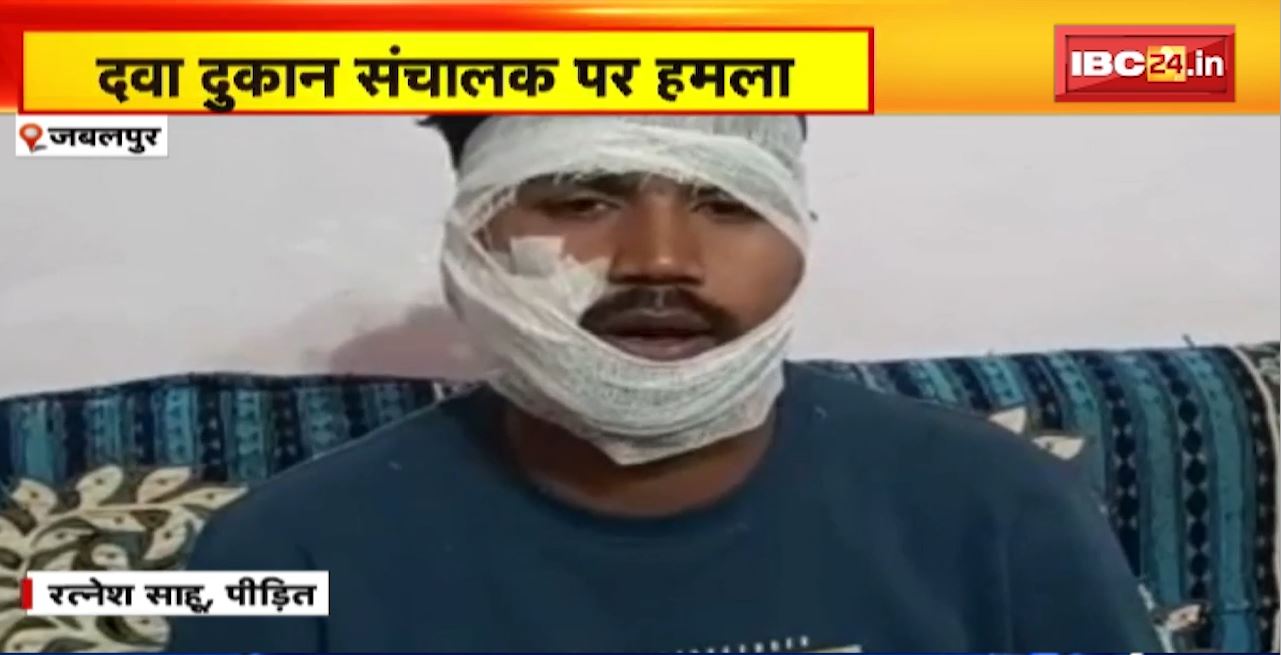 Jabalpur Crime News : दवा दुकान संचालक पर हमला। नकाबपोश बदमाश ने चाकू से किया हमला