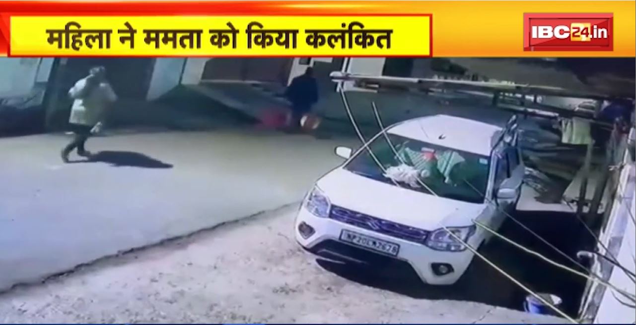 Jabalpur News : महिला ने ममता को किया कलंकित। अनजान घर में छोड़ा नवजात। नवजात को छोड़ते महिला, पुरुष CCTV में कैद