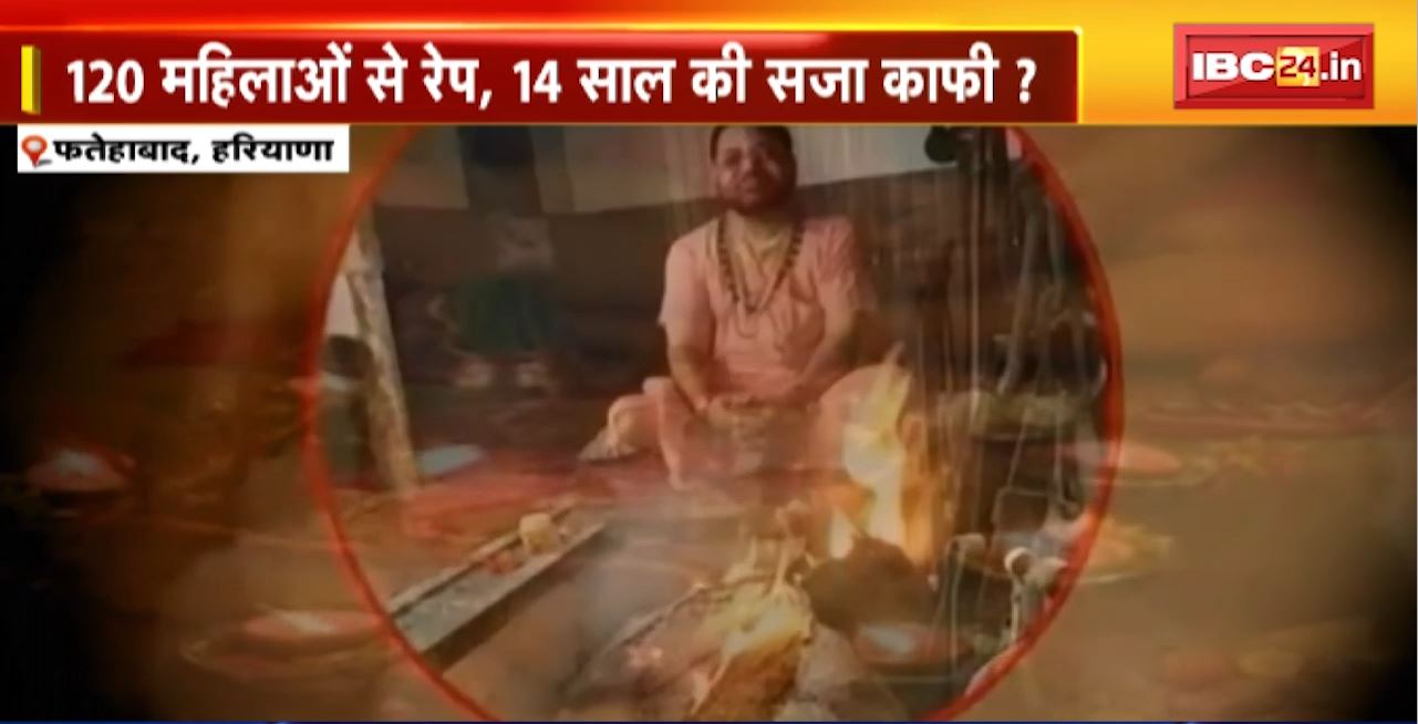 JURM KI BAAT : आस्था की आड़ में कितने गुनाह। जलेबी बाबा को 14 साल की जेल। 120 महिलाओं से रेप, 14 साल की सजा काफी?