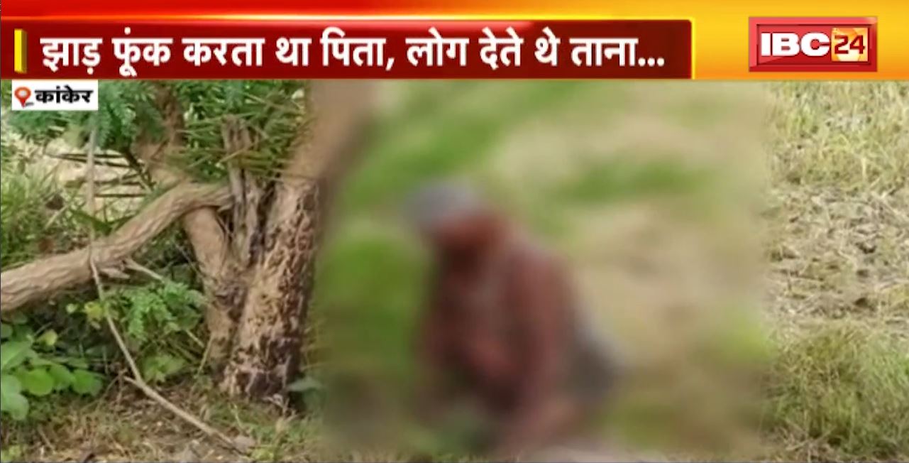 JURM Ki BAAT : झाड़ फूंक करता था पिता, लोग देते थे ताना। समाज के तानों से परेशान होकर पिता का कत्ल