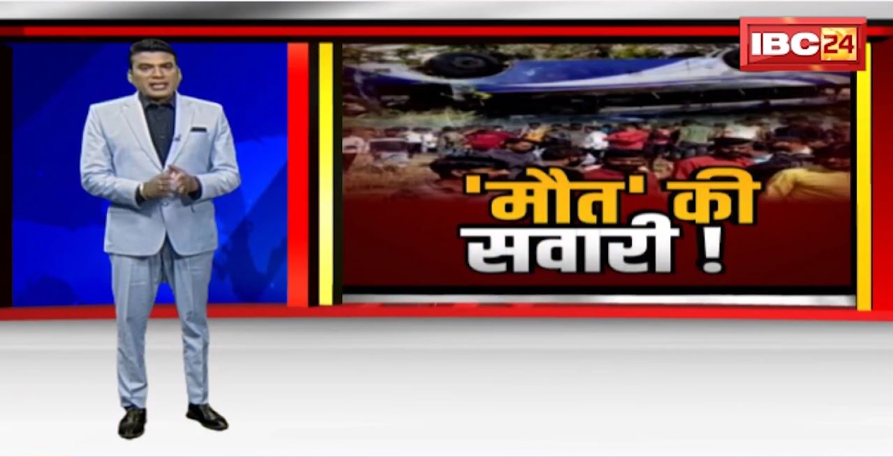 Khargone Road Accident : असंतुलित होकर खाई में गिरी यात्रियों से भरी बस। 3 लोगों की मौत, करीब 39 लोग घायल