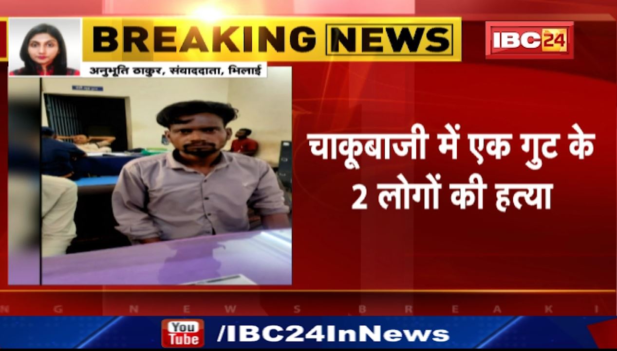 भिलाई के हथखोज में दो गुटों के बीच चाकूबाजी। हमले में एक गुट के 2 लोगों की मौत। CCTV में कैद हुई वारदात..