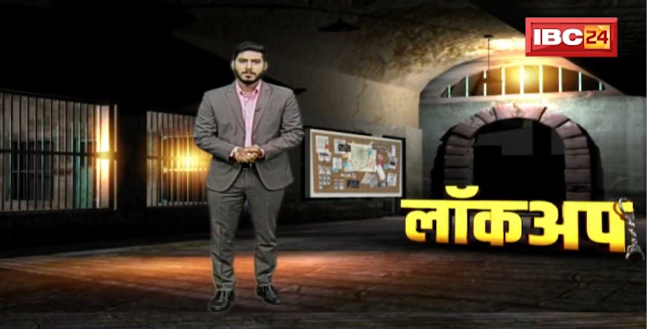 Lockup : पूनम का दिन,जिंदगी की अमावस। सितमगर सुहाग का खूनी खेल। देखिए जुर्म की दास्तां। Daily Crime News
