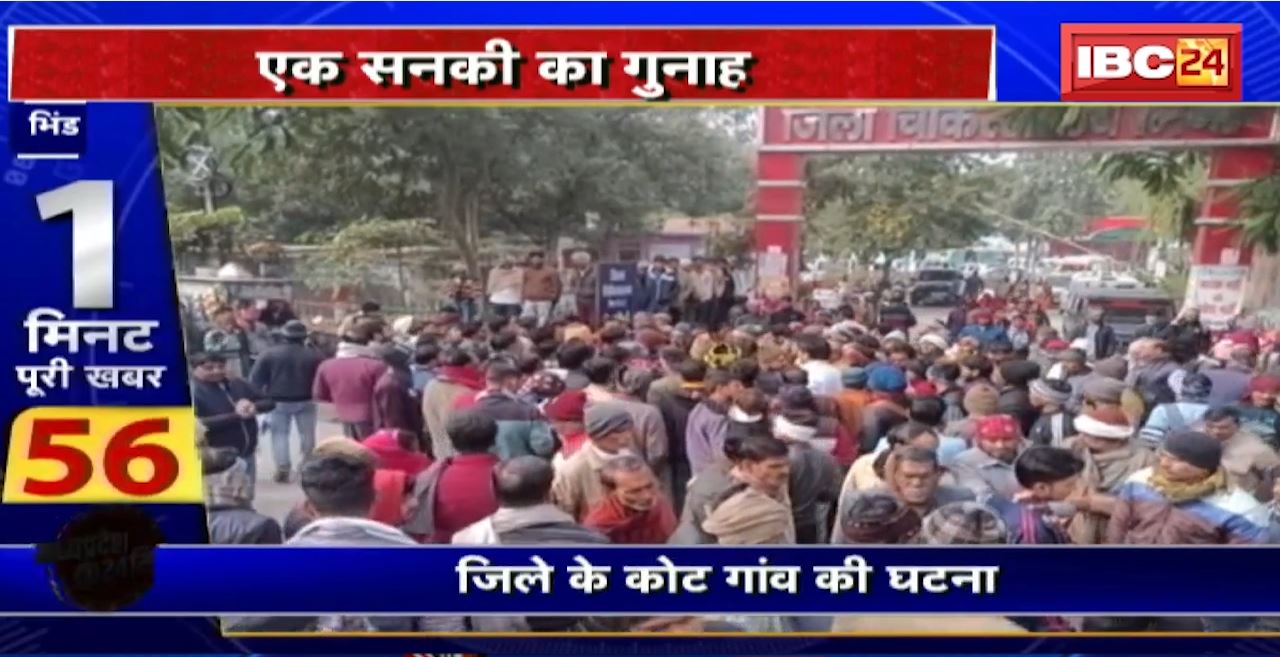 Madhya Pradesh @24 Minute : एक सनकी का गुनाह। ताबड़तोड़ फायरिंग, 1 की मौत