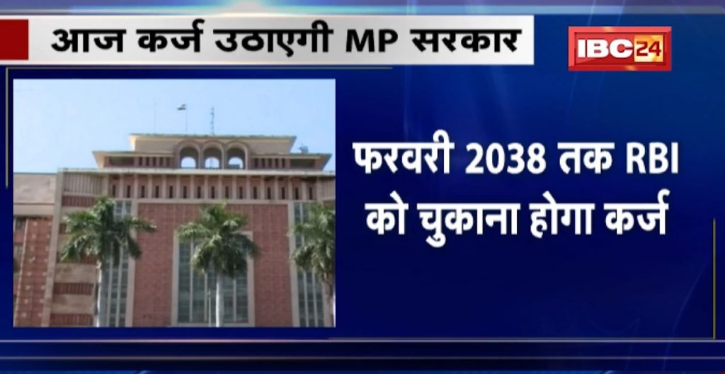 Madhya Pradesh Government will take loan