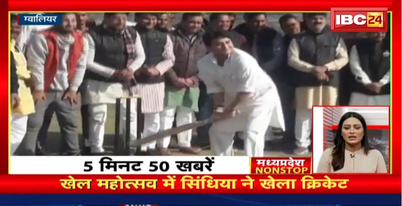 खेल महोत्सव में Jyotiraditya Scindia ने खेला क्रिकेट। Madhya Pradesh Nonstop | MP Nonstop News