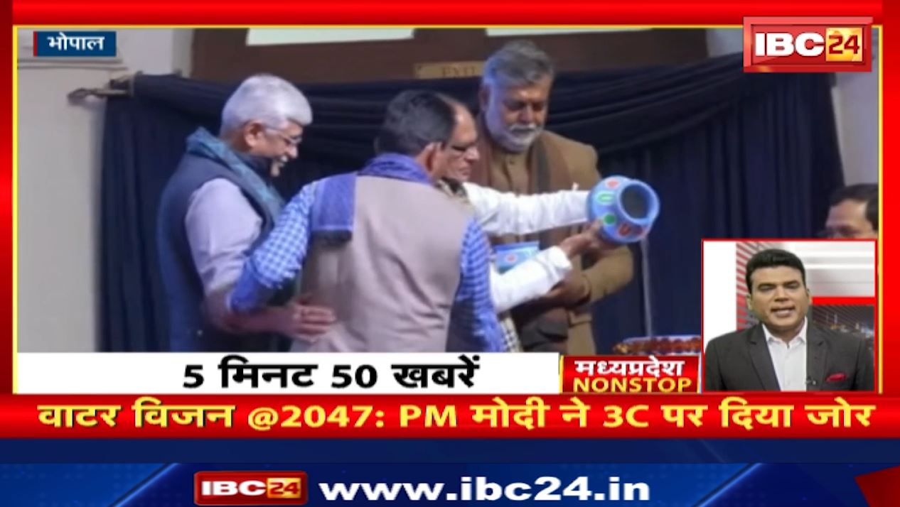 वाटर विजन @2047। PM मोदी ने 3C पर दिया जोर। Madhya Pradesh Non Stop News | Today Top News