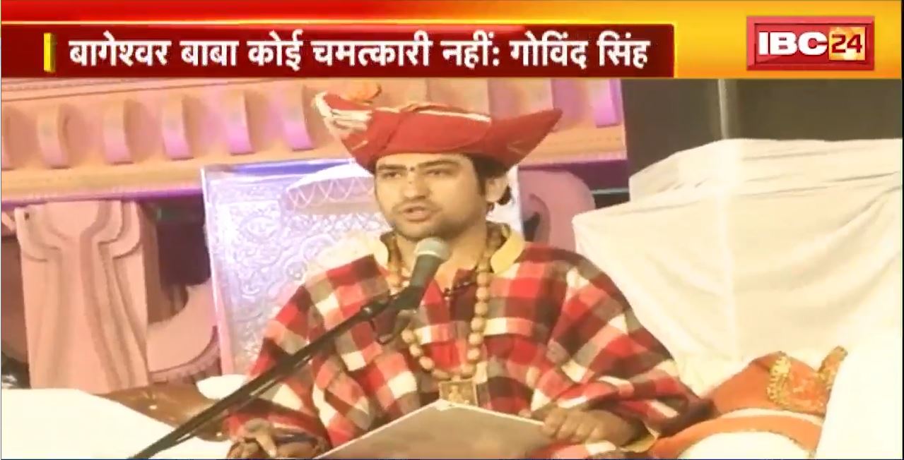 Madhya Pradesh@24 Minute : Dhirendra Shastri पर नेता प्रतिपक्ष Govind Singh ने साधा निशाना। यदि चमत्कारी है तो MP का कर्जा माफ करके दिखाएं