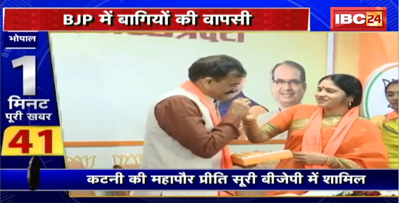 Madhya Pradesh@24 Minute : BJP में बागियों की वापसी। एक बार फिर MP में उलटफेर । Today Big News