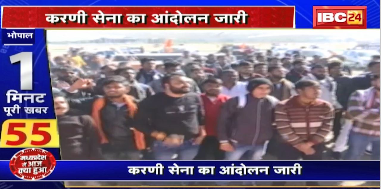 Madhya Pradesh@24 Minute : करणी सेना का आंदोलन जारी, आंदोलन को लेकर सियासत शुरू