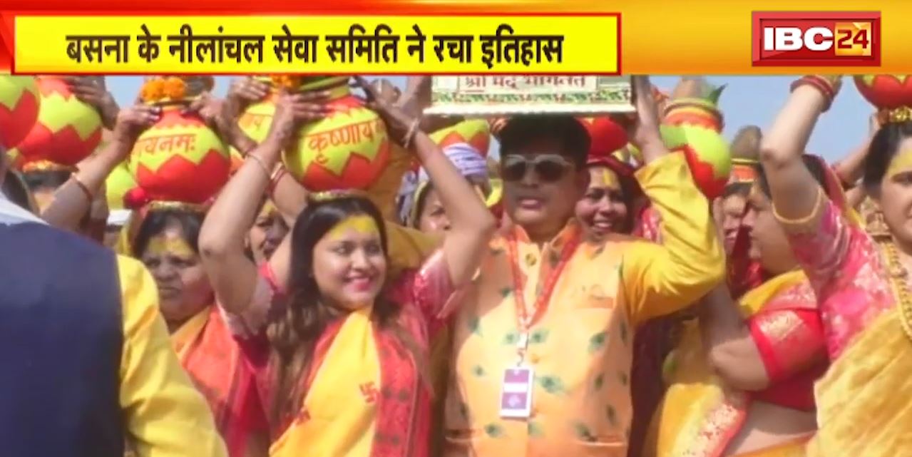 Basna के नीलांचल सेवा समिति ने रचा इतिहास। 25 हजार महिलाओं ने शहर में निकाली कलश यात्रा