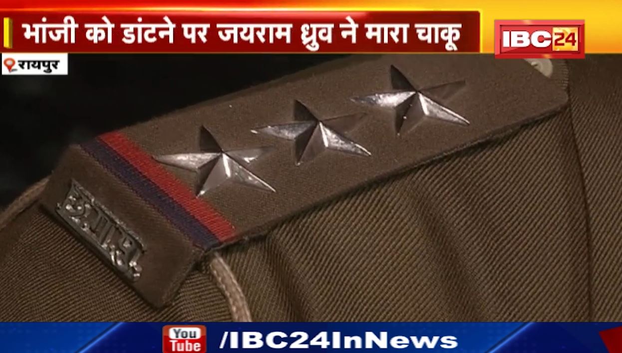 रायपुर में दिनदहाड़े चाकू मारकर शख्स की हत्या। भांजी को डांटने पर जयराम ध्रुव ने मारा चाकू
