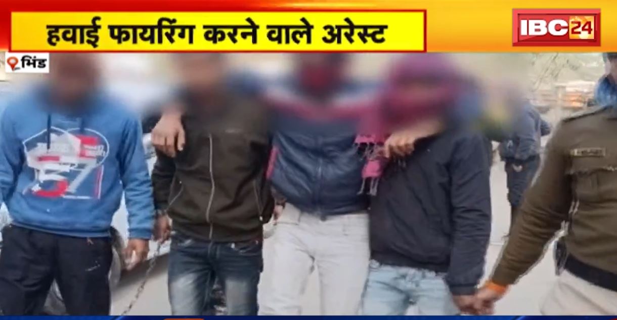 भिंड में हवाई फायरिंग करने वाले बदमाश गिरफ्तार। 4 हथियार और कई कारतूस बरामद