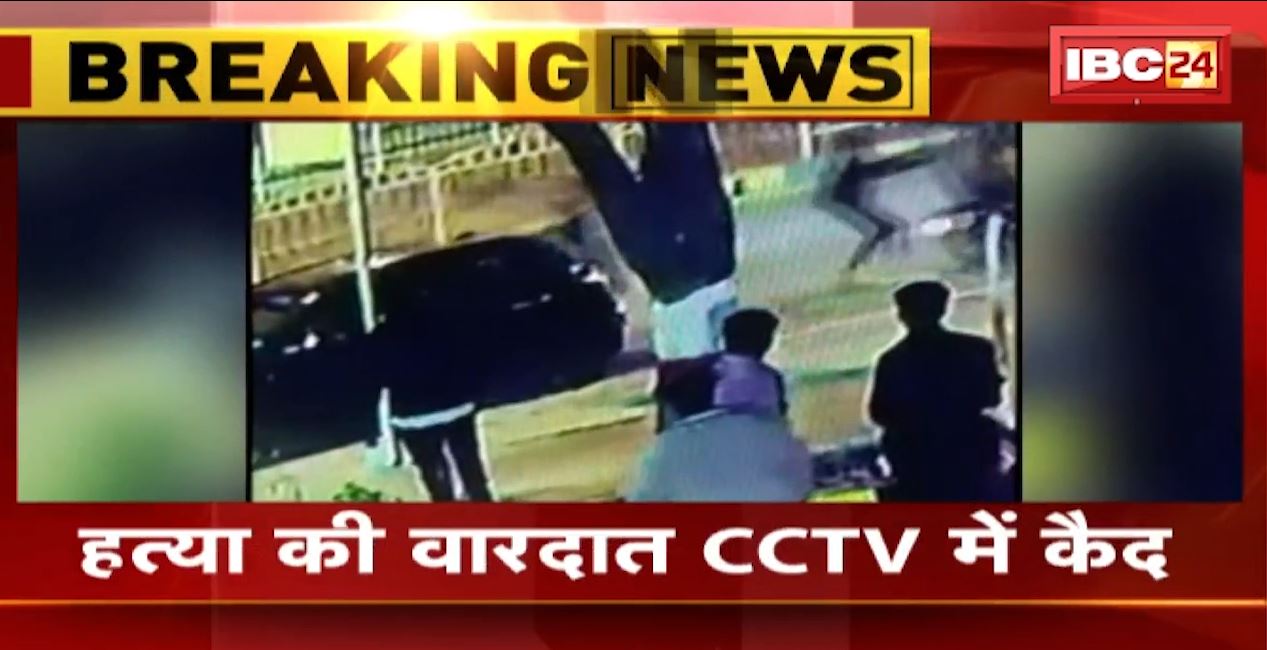 इंदौर में बदमाशों ने की छात्र की हत्या। हॉर्न बजाने को लेकर हुआ था विवाद। CCTV में कैद पूरी वारदात, देखिए..