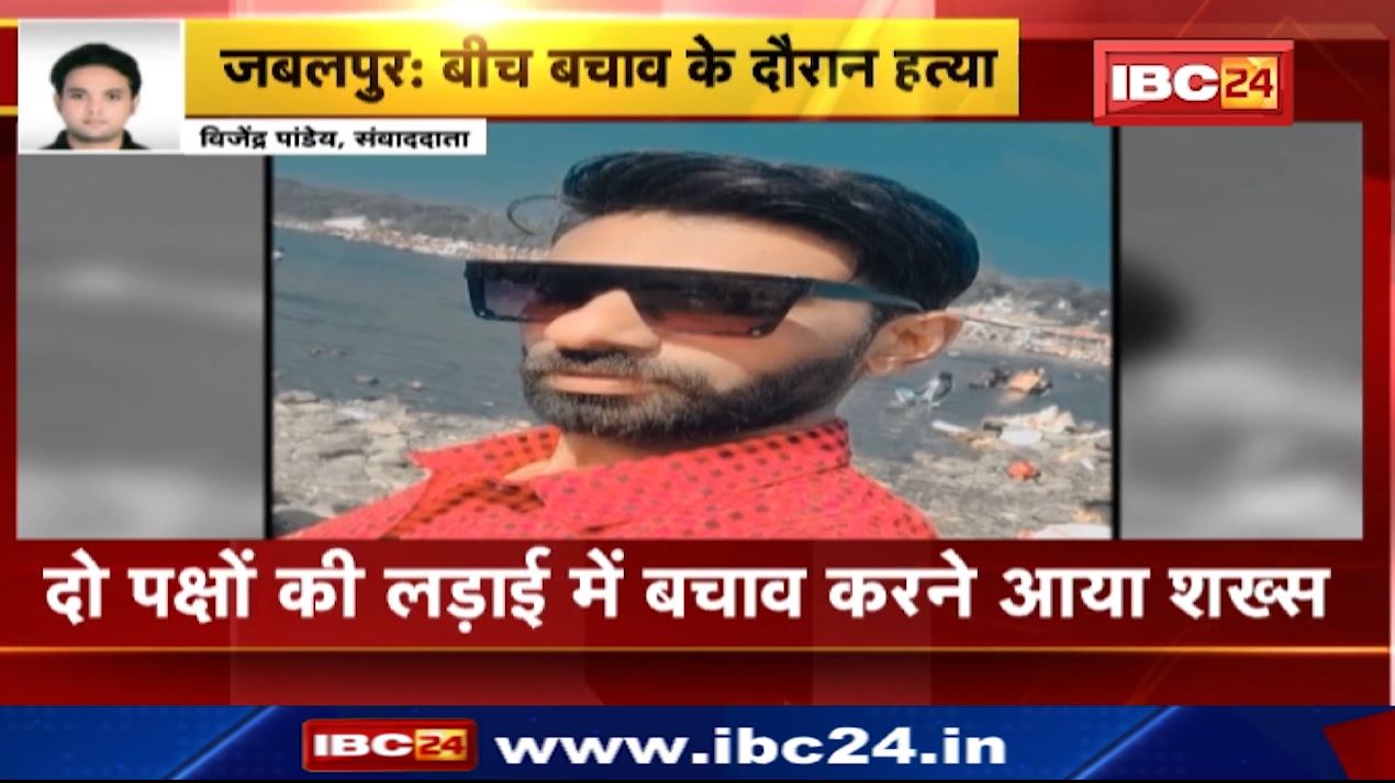 दो पक्षों की लड़ाई में बचाव करने आये शख्स की हत्या। विवाद देख रुका था ऑटो ड्राइवर