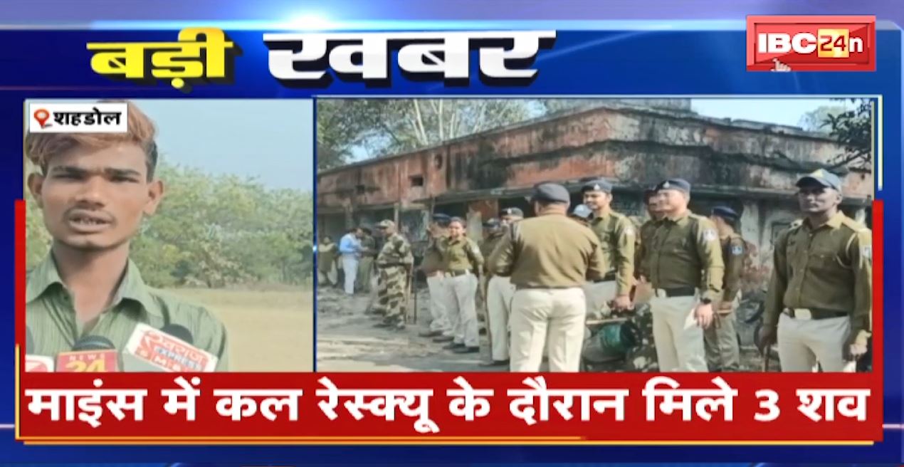 कोल माइंस से अब तक निकाले गए 7 शव। शुक्रवार को खदान से निकाले गए थे 4 शव। खदान में और शव होने की आशंका