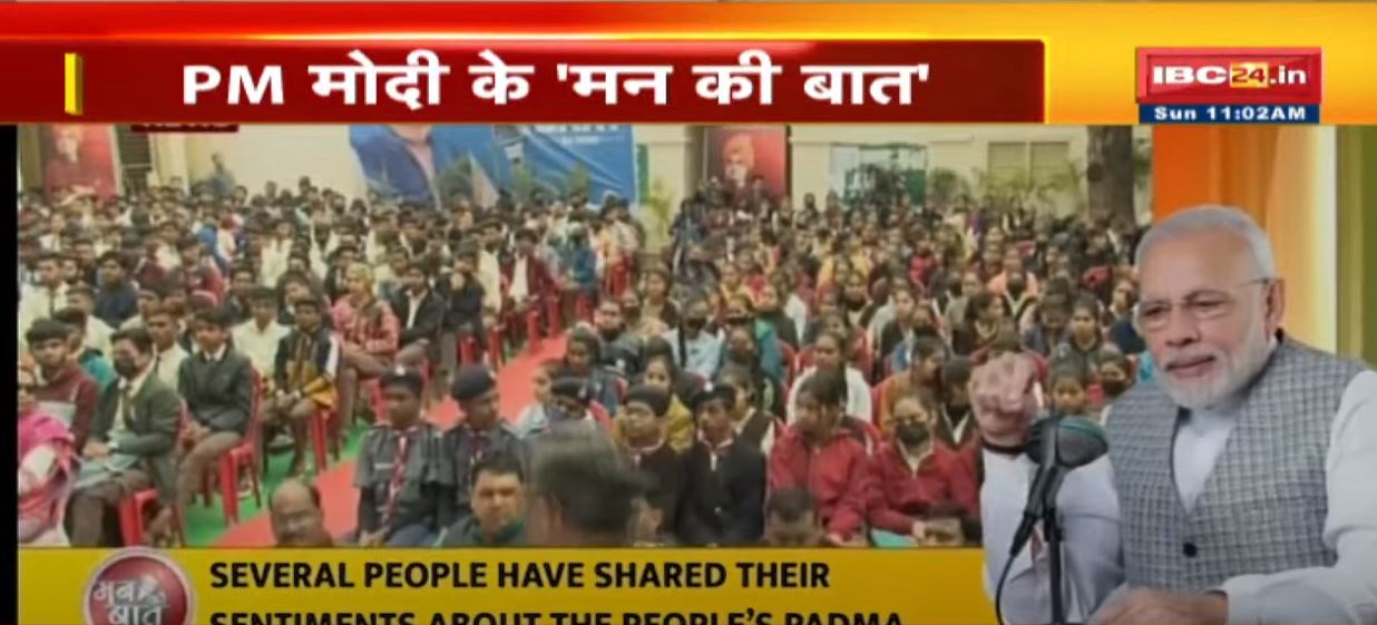 PM Modi Mann Ki Baat : साल 2023 की पहली मन की बात। Mann Ki Baat कार्यक्रम की 97वीं कड़ी