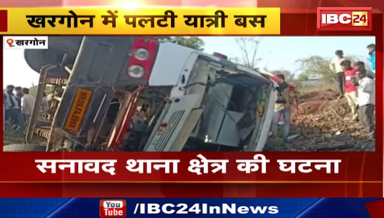 खरगोन में अनियंत्रित होकर पलटा यात्री बस। हादसे में 1 यात्री की हुई मौत