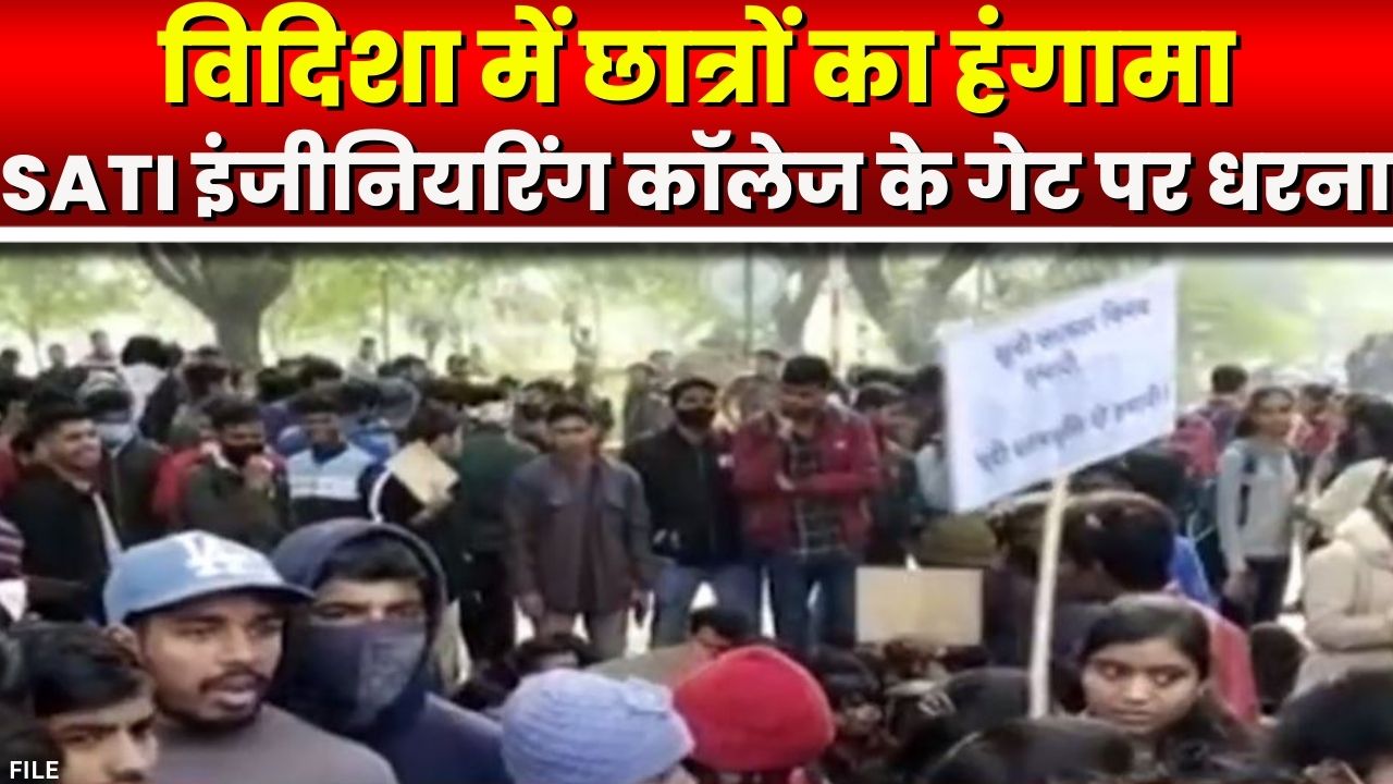 Vidisha में OBC Students का प्रदर्शन | SATI Engineering College के गेट पर धरना | जानिए पूरा मामला