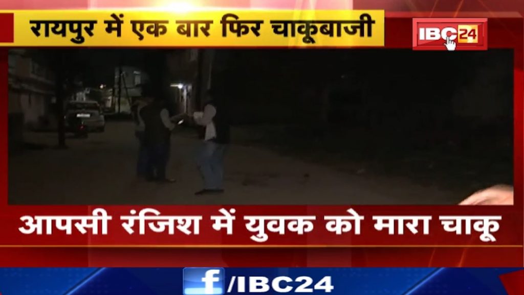 Raipur Chakubaji News